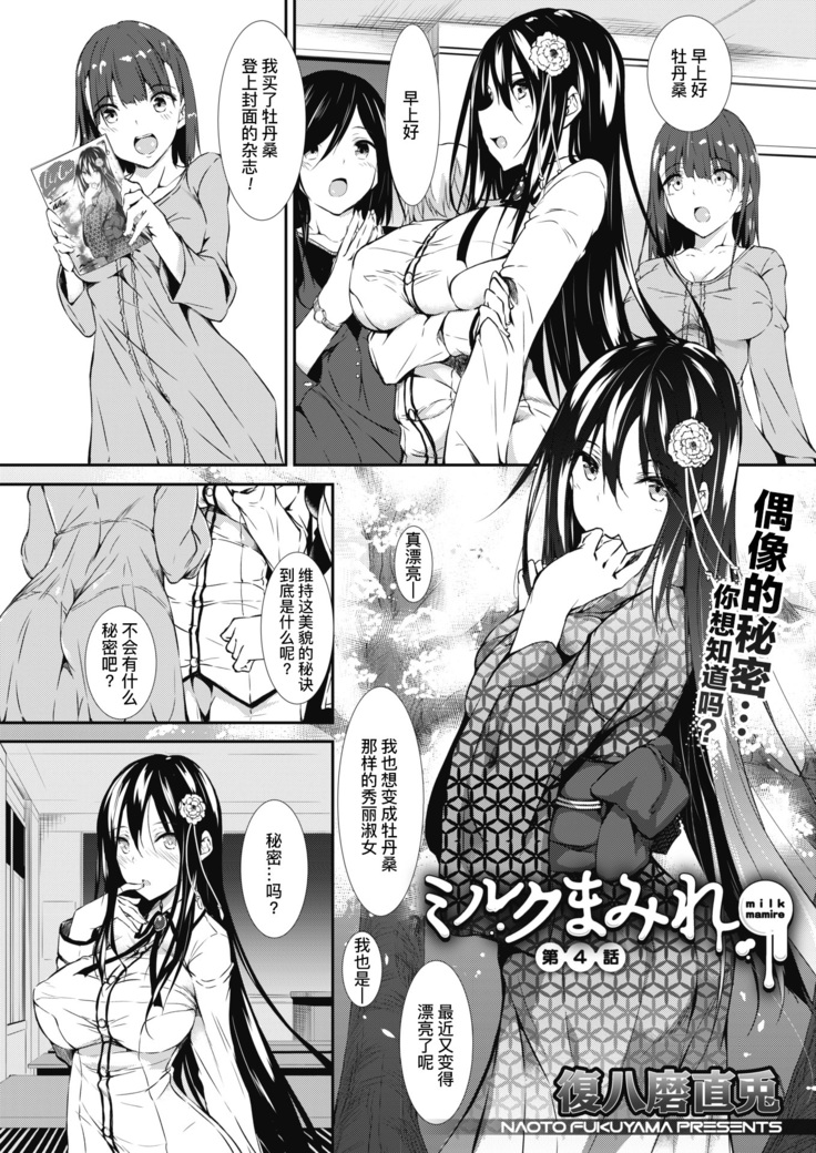 ミルクマミアCh。 4 ミルクマミアCh。 4
