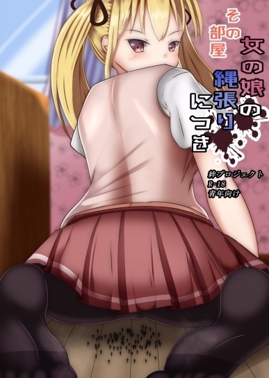 女性の娘の領土ごとのその部屋 女性の娘の領土ごとのその部屋