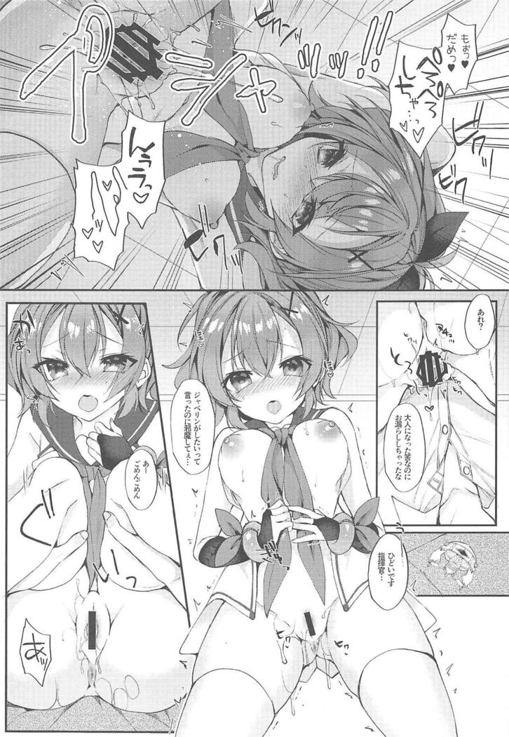 キミの全武がカワイイ