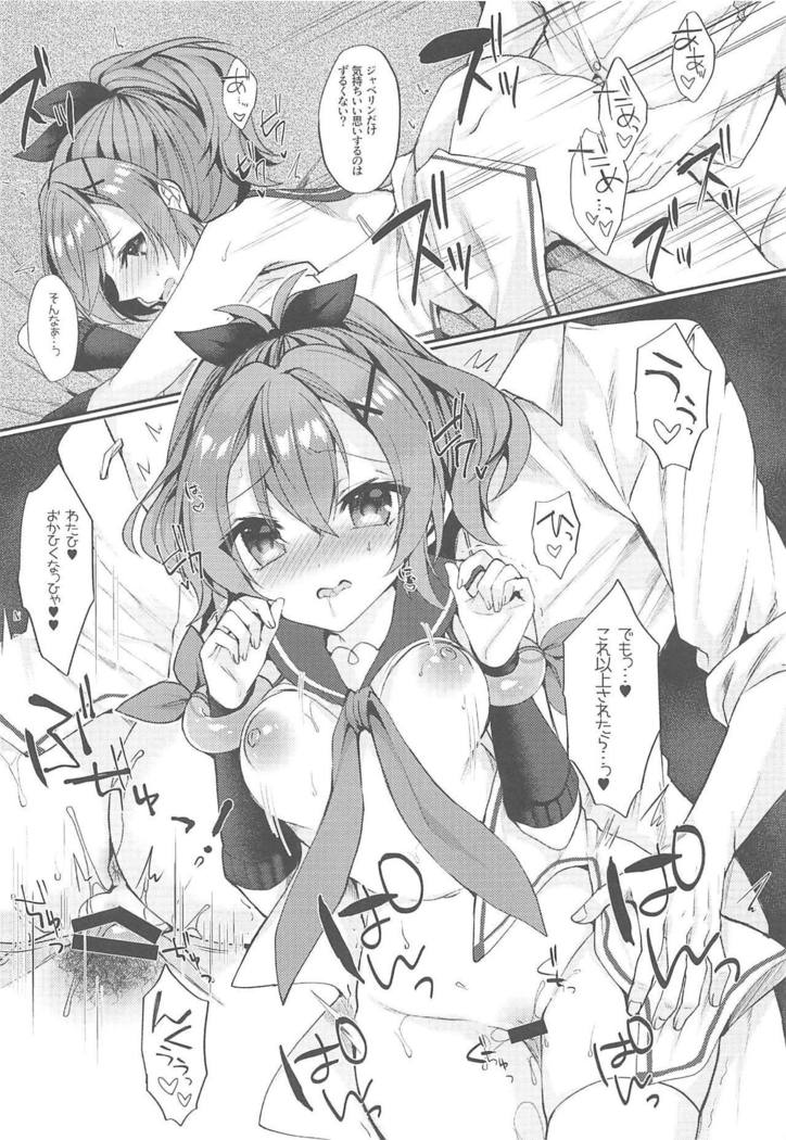 キミの全武がカワイイ