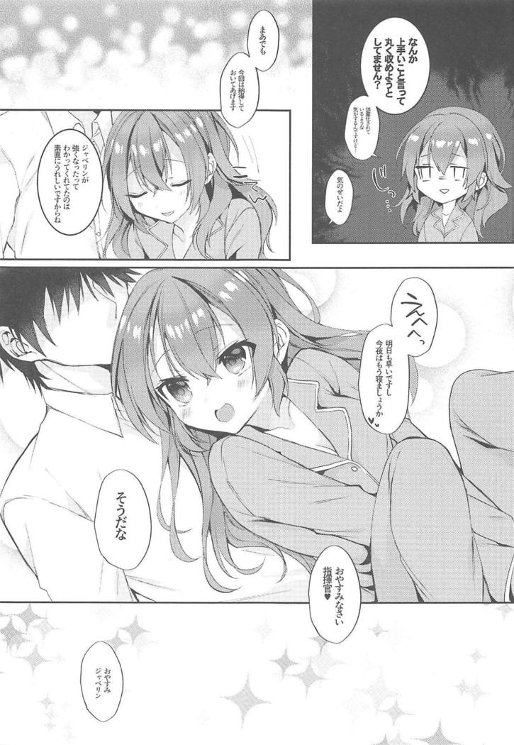 キミの全武がカワイイ