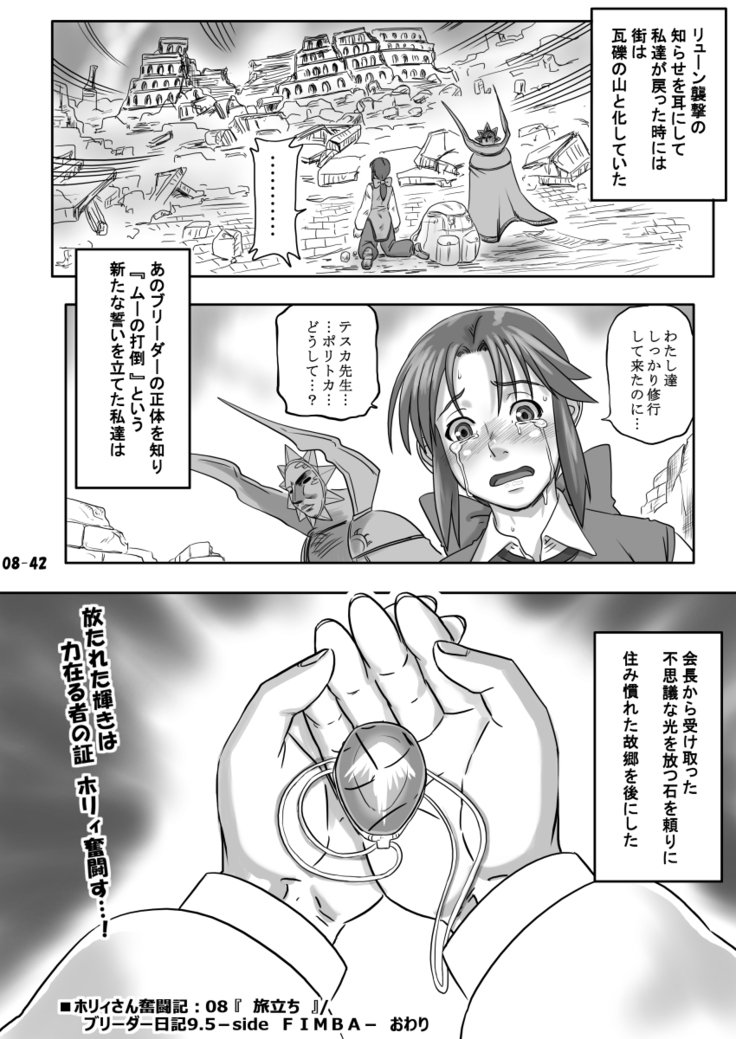 ブリーダーニッキ2