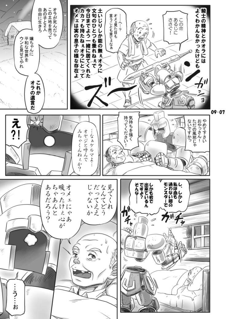 ブリーダーニッキ2