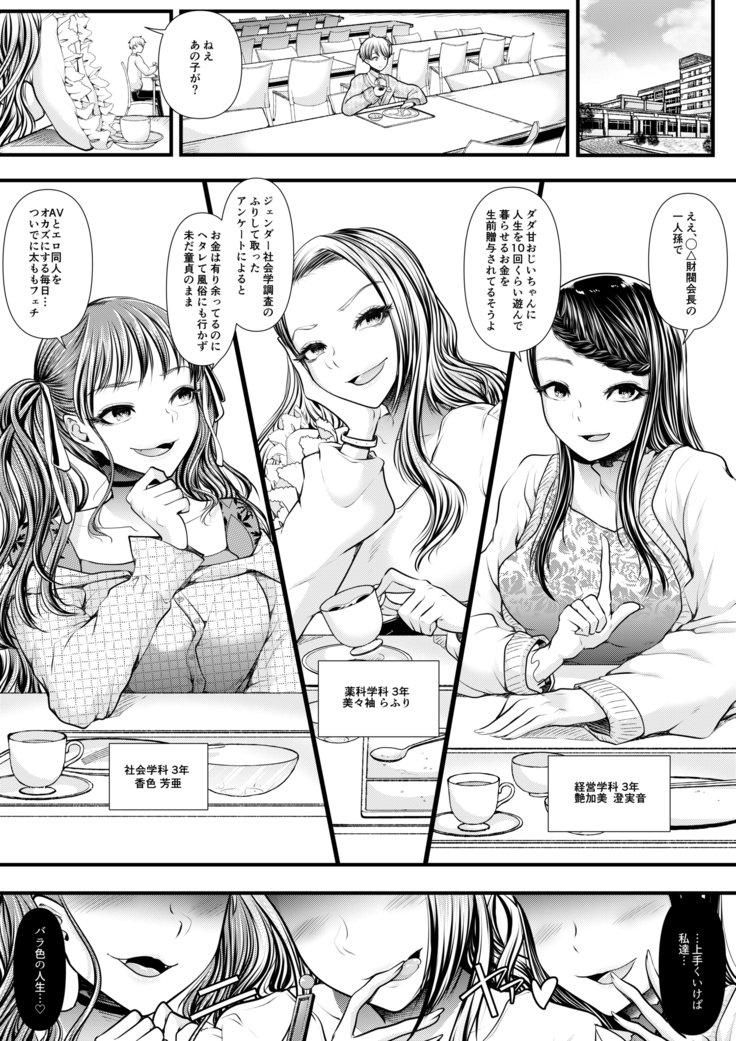 みつぎまぞだとしだい作戦！ 〜Fasshonsākurunoshikinchōtatsu-hō〜