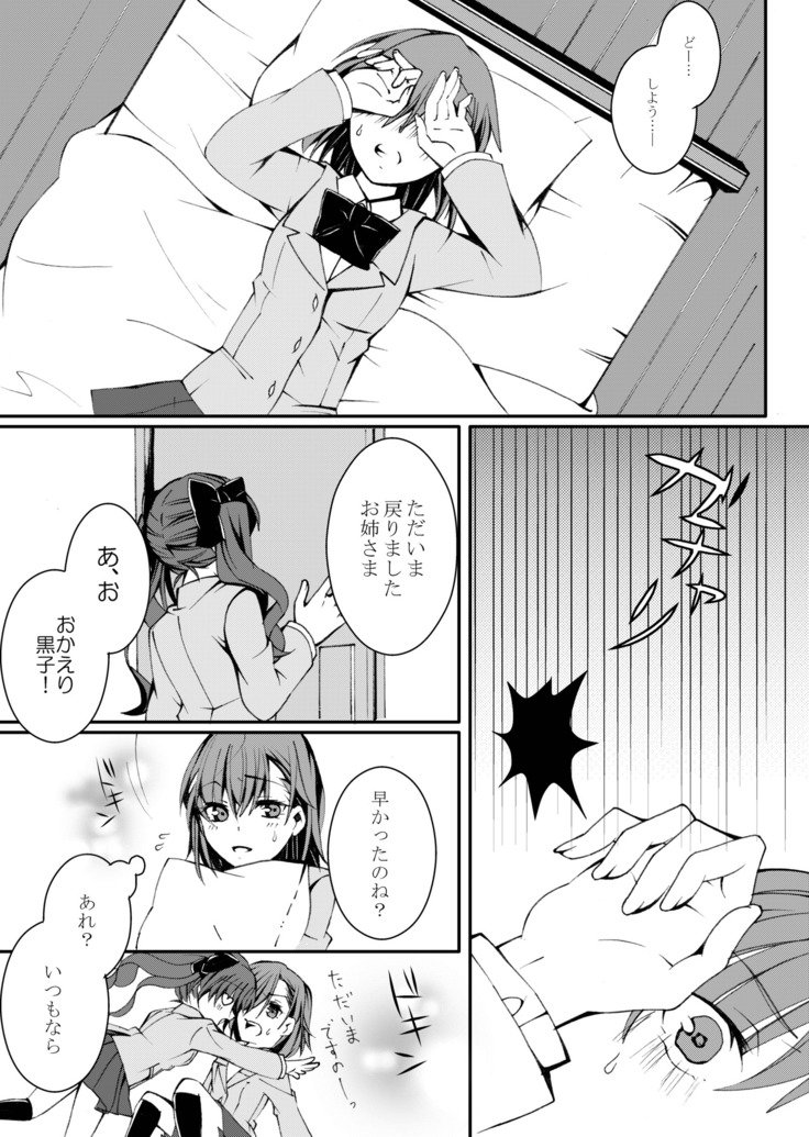 本堂にすきなのは！？