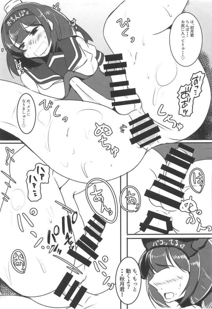 島井秋月はわなでいっぱい 島井秋月はわなでいっぱい