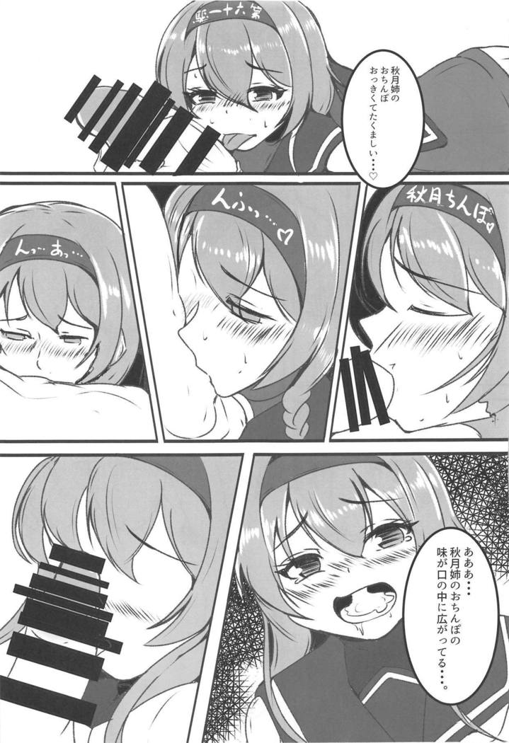 島井秋月はわなでいっぱい 島井秋月はわなでいっぱい