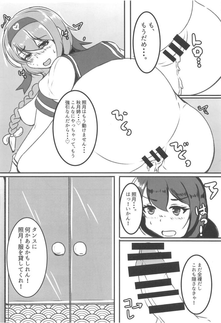 島井秋月はわなでいっぱい 島井秋月はわなでいっぱい