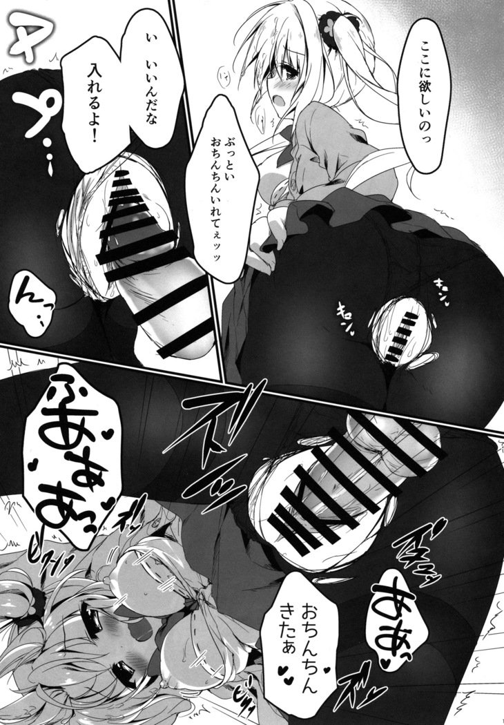 あたしそれがすき！