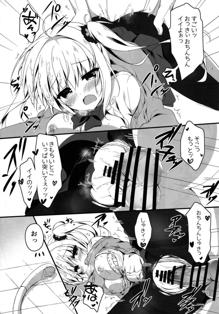 あたしそれがすき！