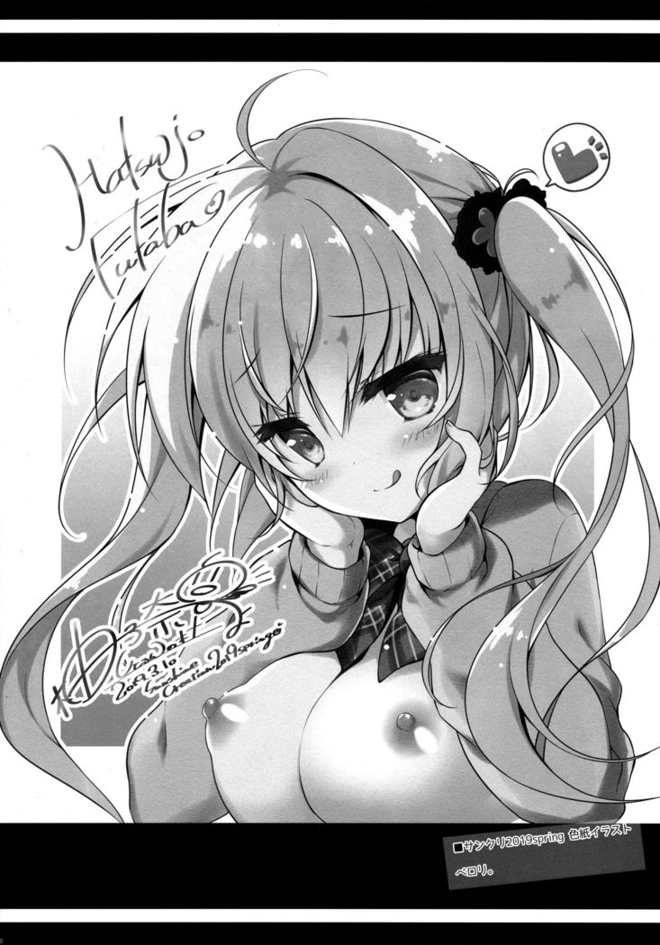 あたしそれがすき！