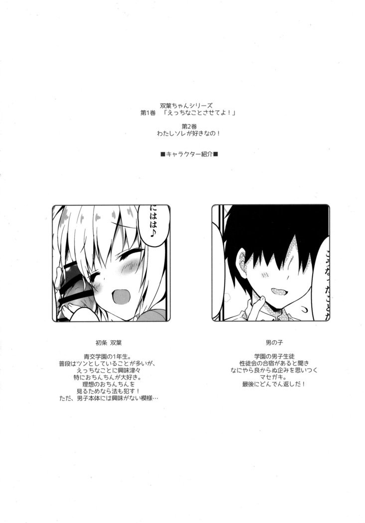 あたしそれがすき！