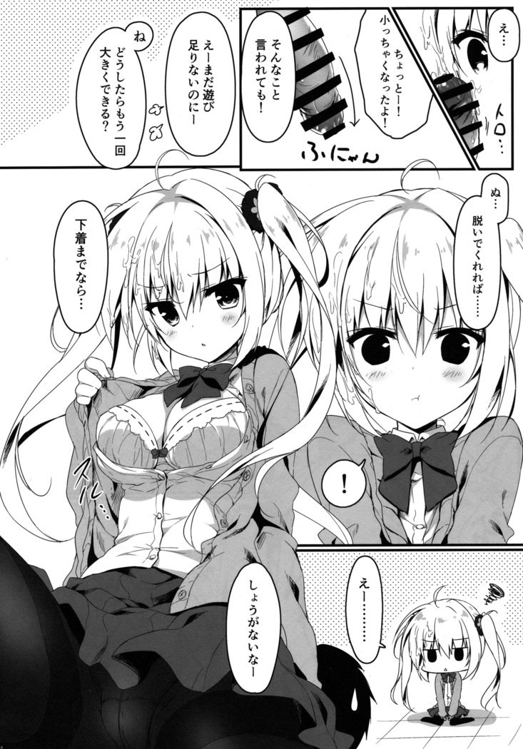 あたしそれがすき！