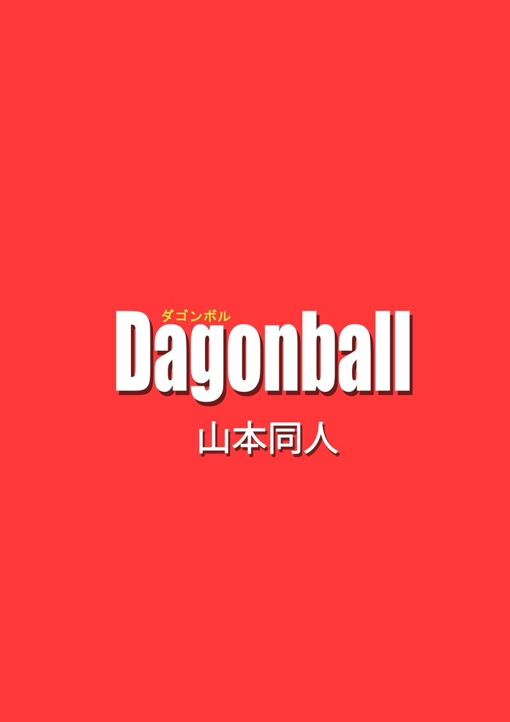 巨乳のAndroidが世界を支配したい！