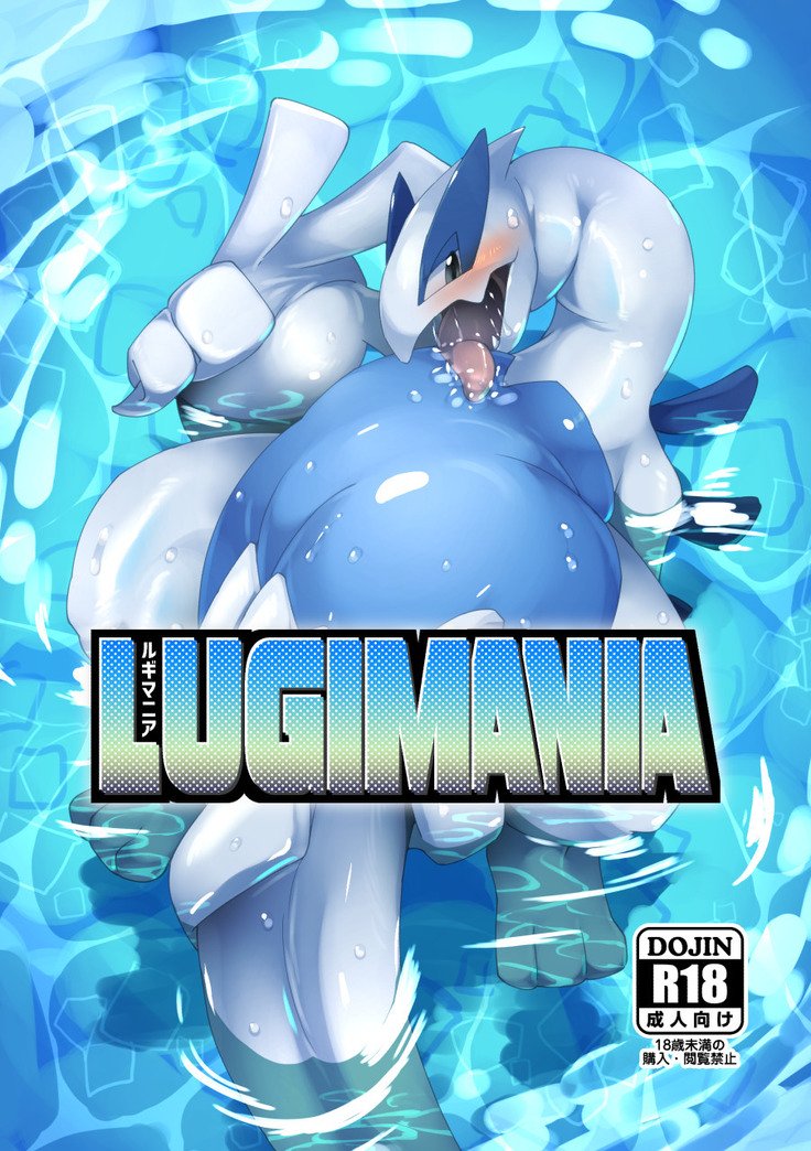 ルギマニア ルギマニア