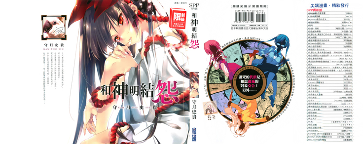 神様のうらみび1 神様のうらみび1