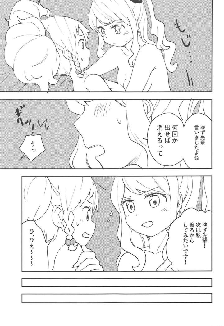 おねがいします、ゆず先輩！