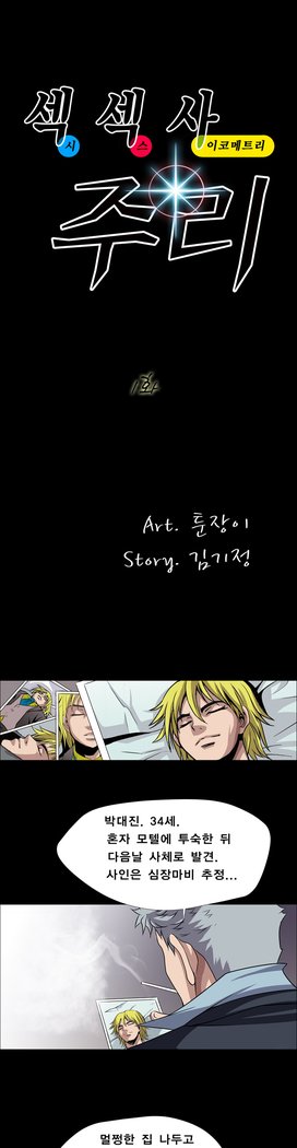 サイコメトリーCh.0-15