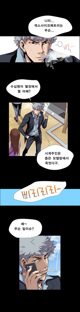 サイコメトリーCh.0-15