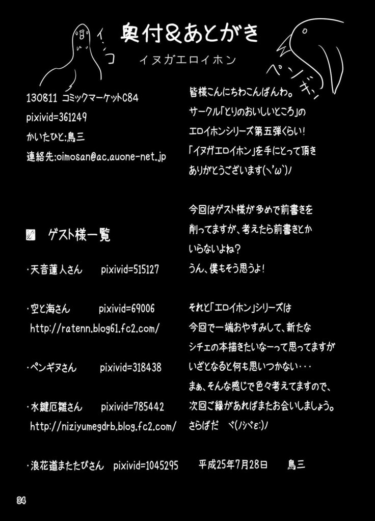 犬がエロイ本