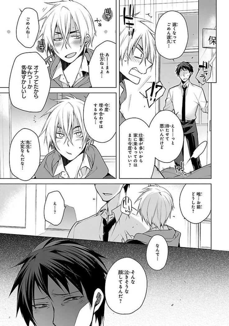 だっておまえにさわるから