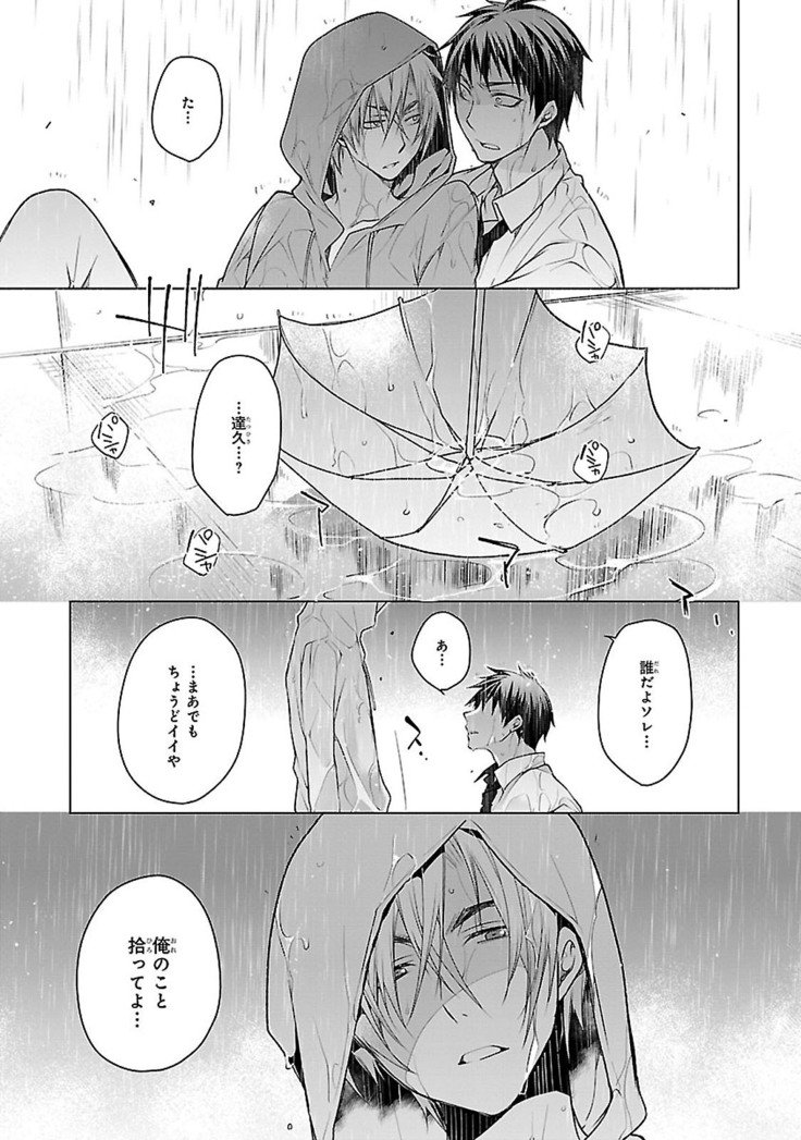 だっておまえにさわるから