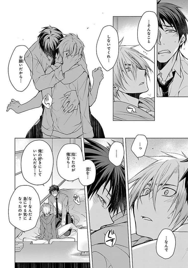 だっておまえにさわるから