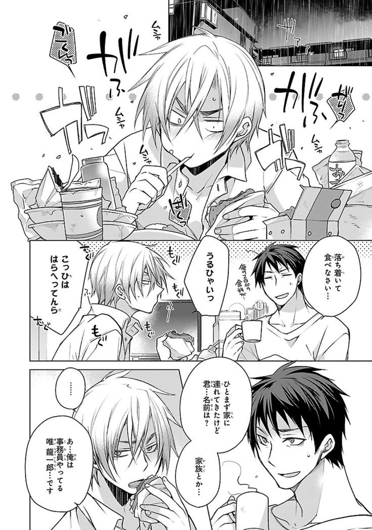 だっておまえにさわるから