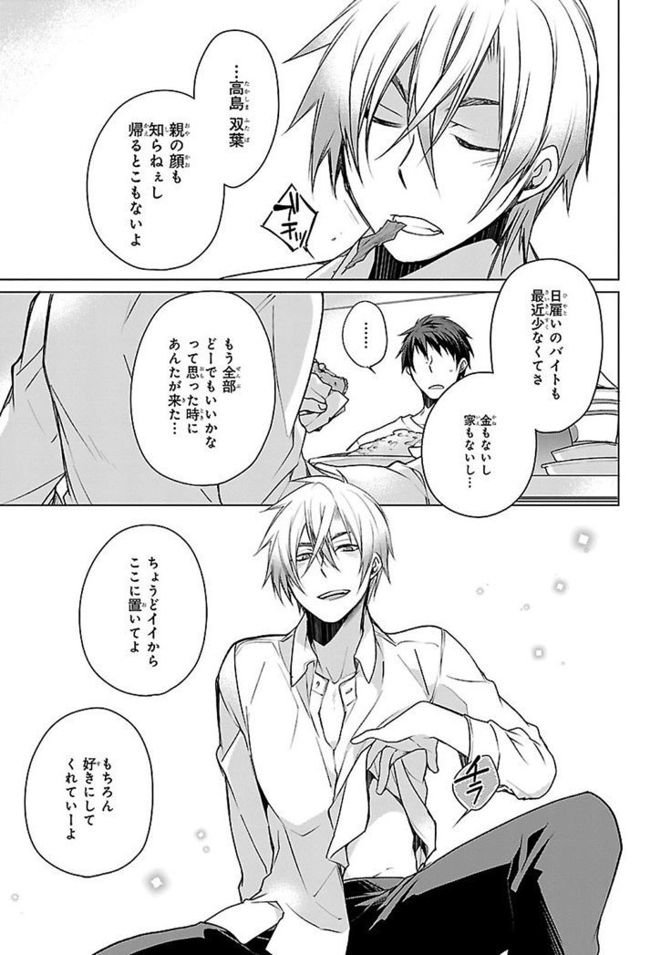 だっておまえにさわるから