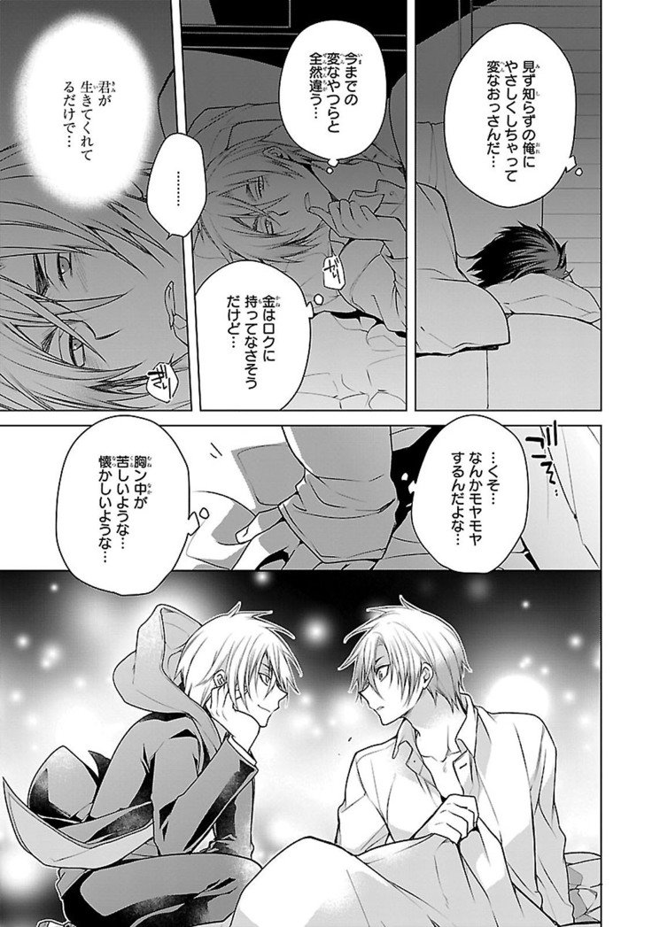 だっておまえにさわるから