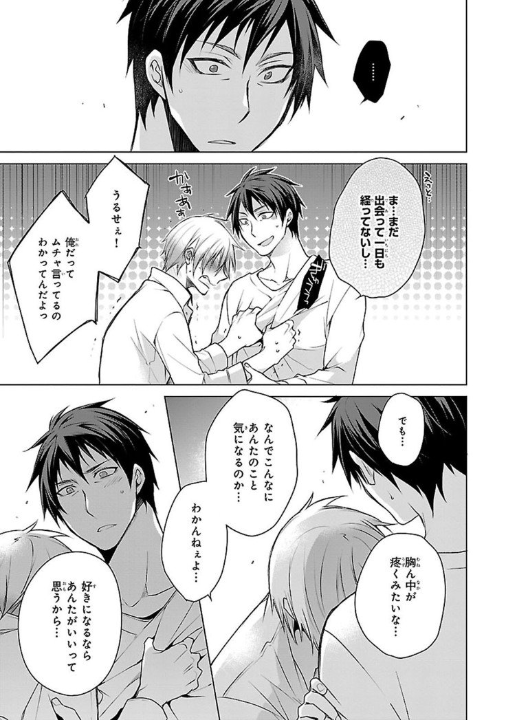 だっておまえにさわるから