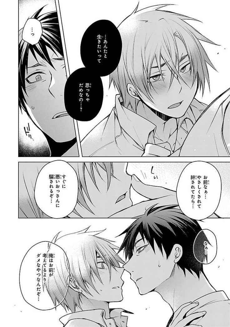 だっておまえにさわるから