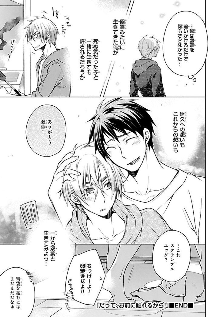 だっておまえにさわるから