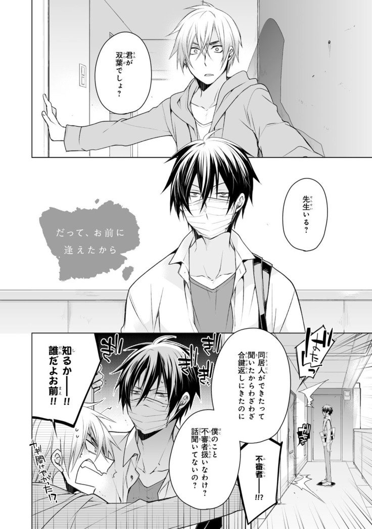 だっておまえにさわるから