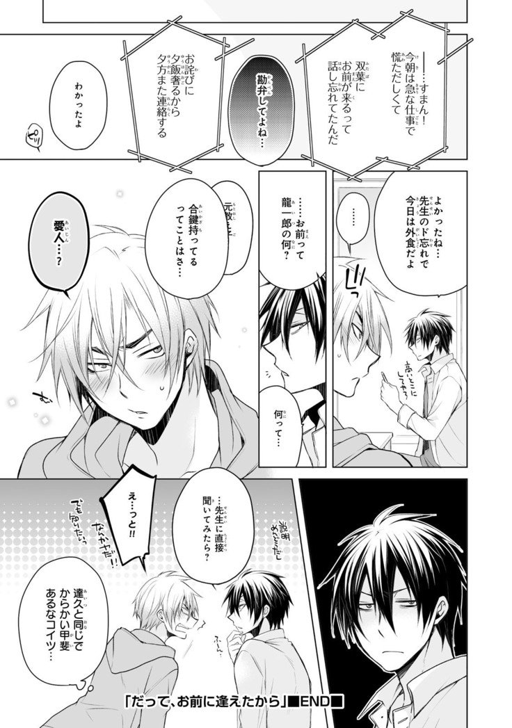 だっておまえにさわるから