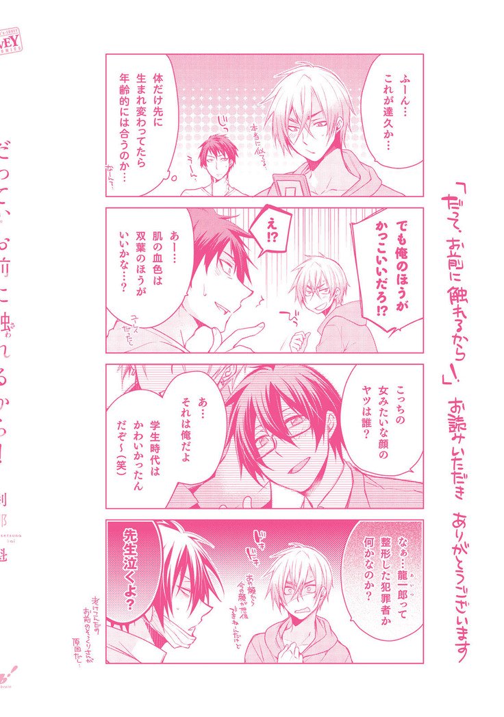 だっておまえにさわるから