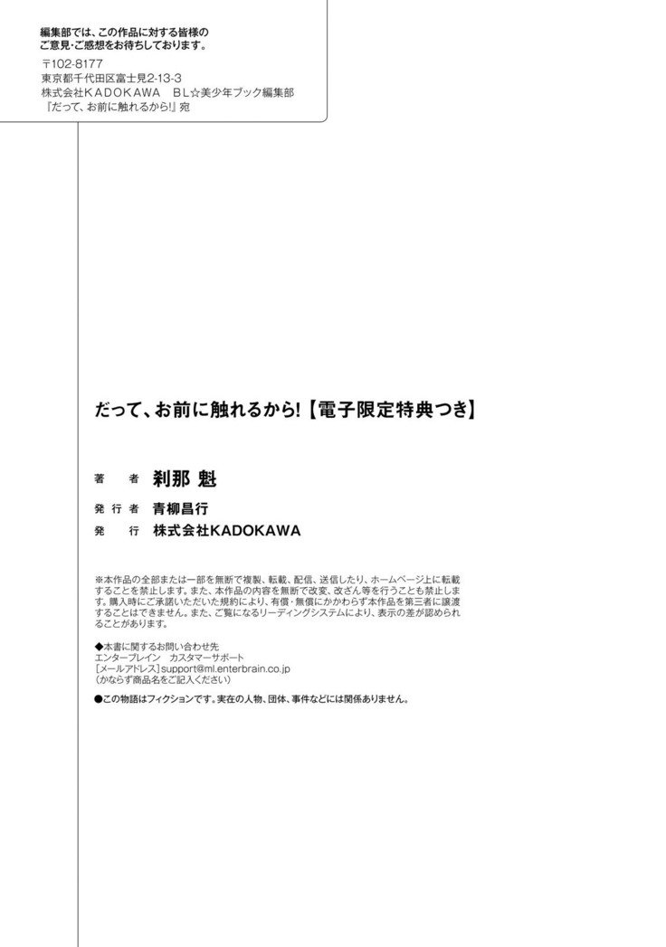 だっておまえにさわるから