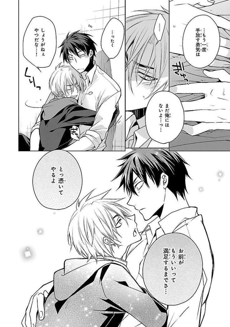 だっておまえにさわるから