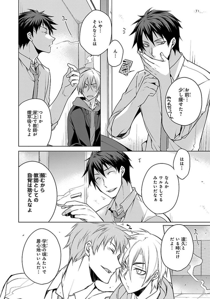 だっておまえにさわるから