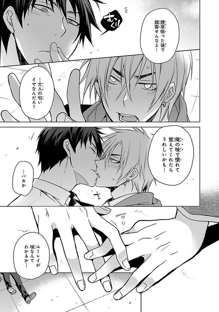 だっておまえにさわるから