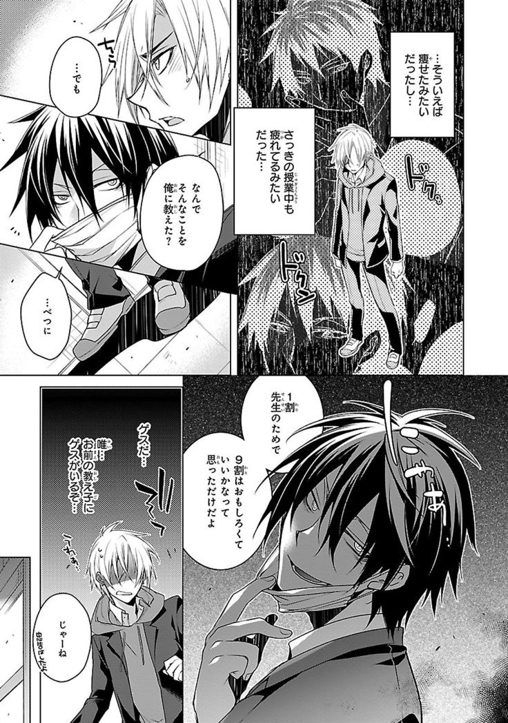 だっておまえにさわるから