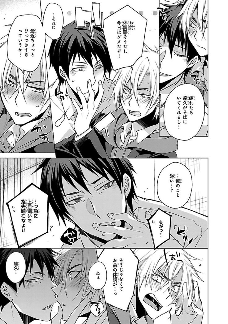 だっておまえにさわるから