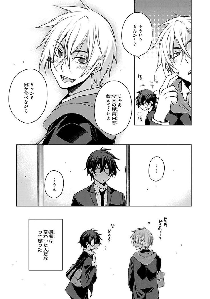 だっておまえにさわるから