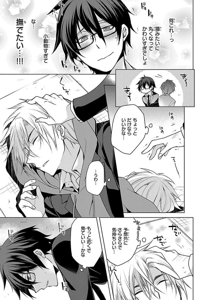 だっておまえにさわるから