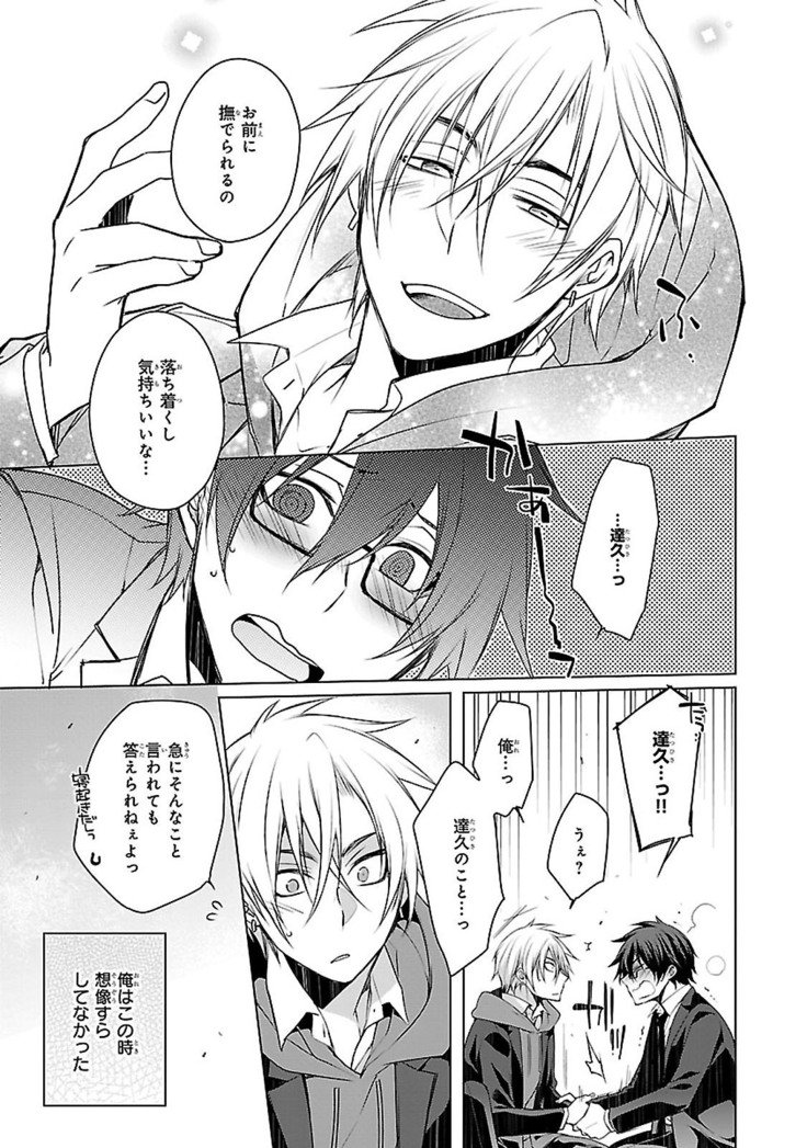 だっておまえにさわるから