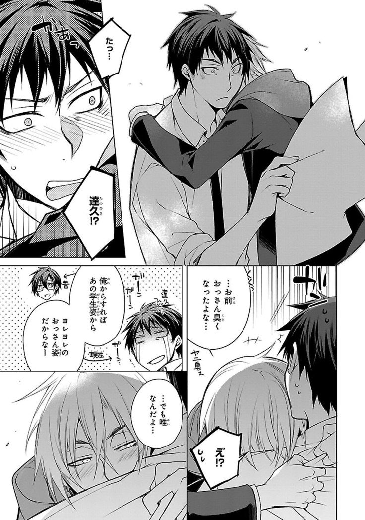 だっておまえにさわるから