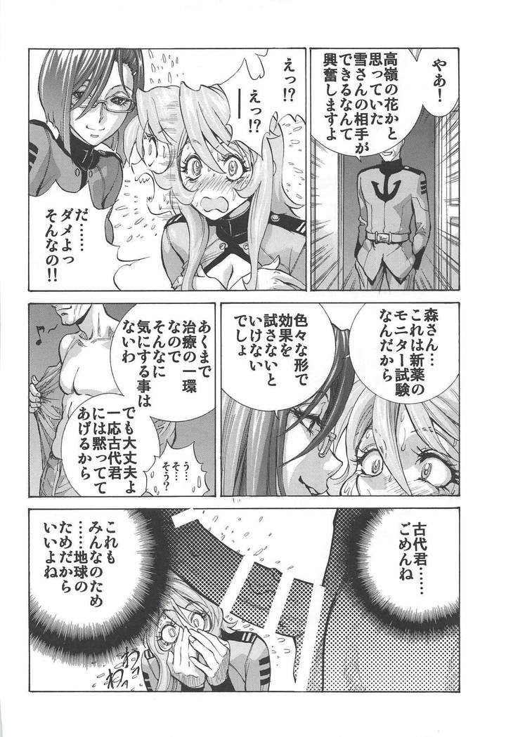 森雪＆amp;新見さん大スキ！