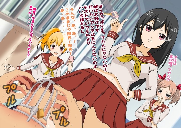 くらすの女子にしゃせいかんりサレル射精！