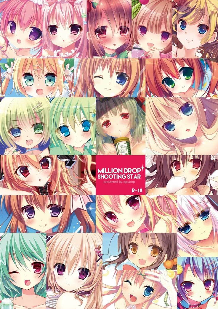 ミリオンドロップシューティングスター