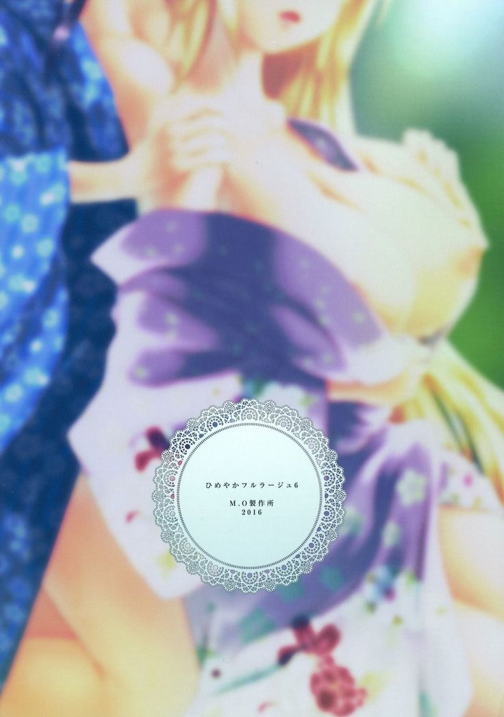 姫やかフルレイジ6 姫やかフルレイジ6